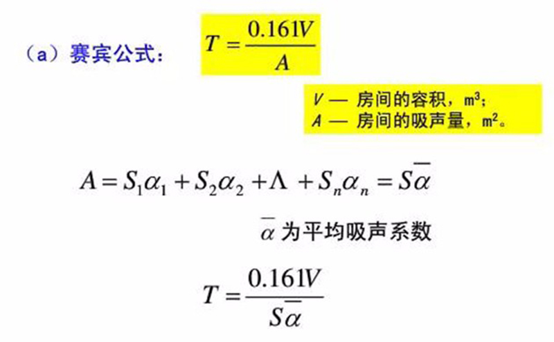 混響時間計算公式 混響時間計算公式