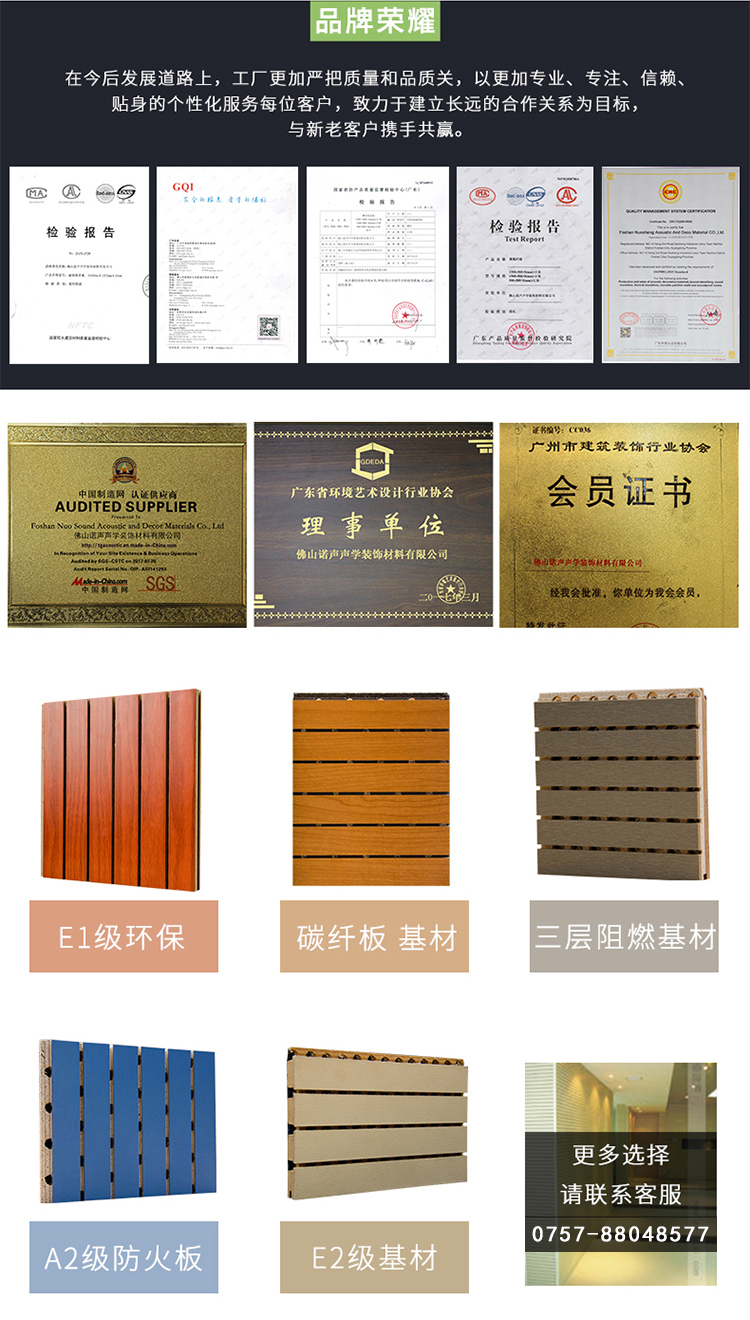 多功能廳槽木吸音板榮譽資質(zhì)