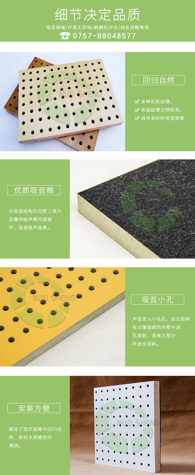 木質微孔吸音板產品細節 木質微孔吸音板產品細節