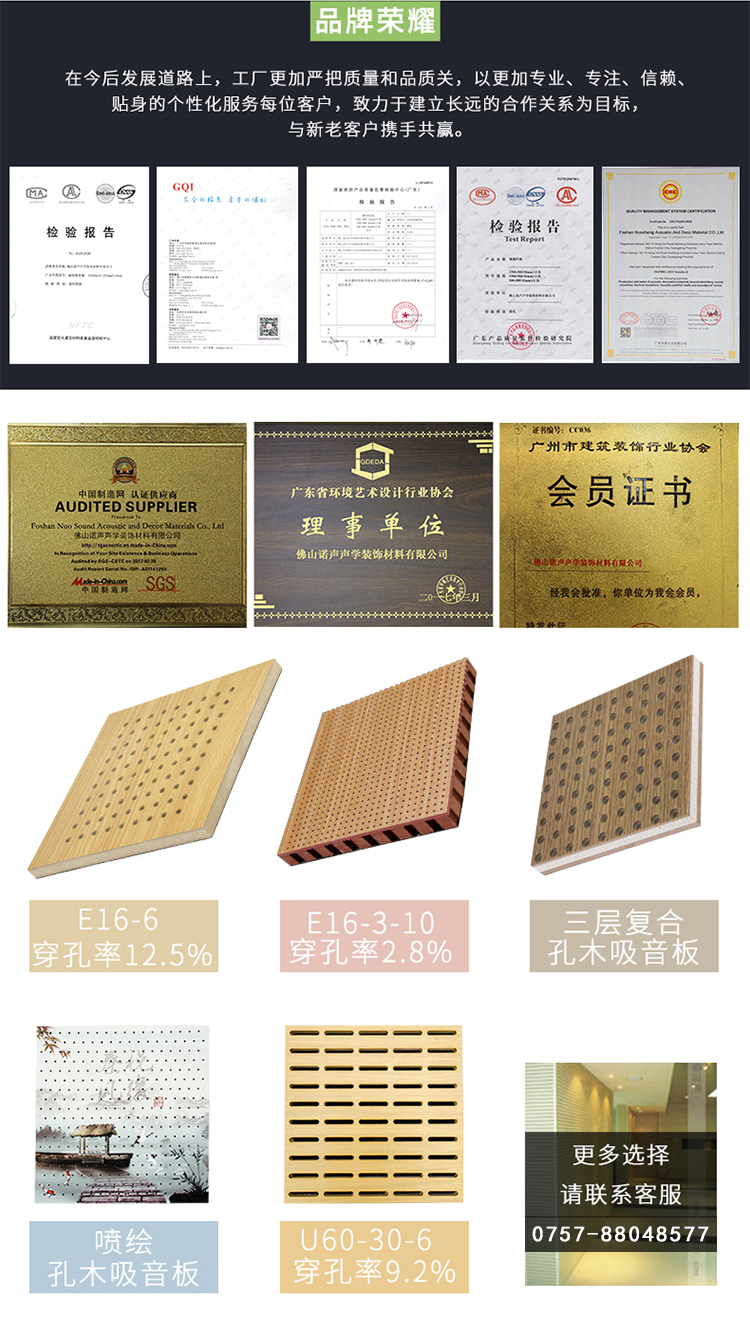 木質微孔吸音板榮譽資質 木質微孔吸音板榮譽資質