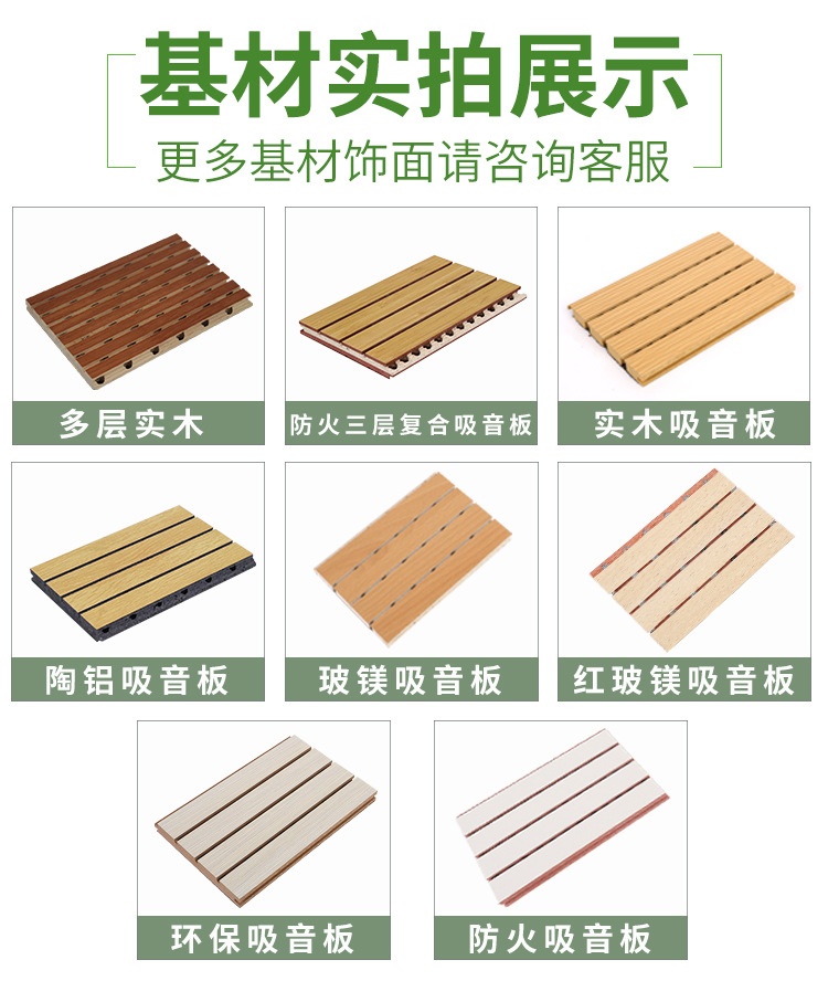 復合槽木吸音板基材展示
