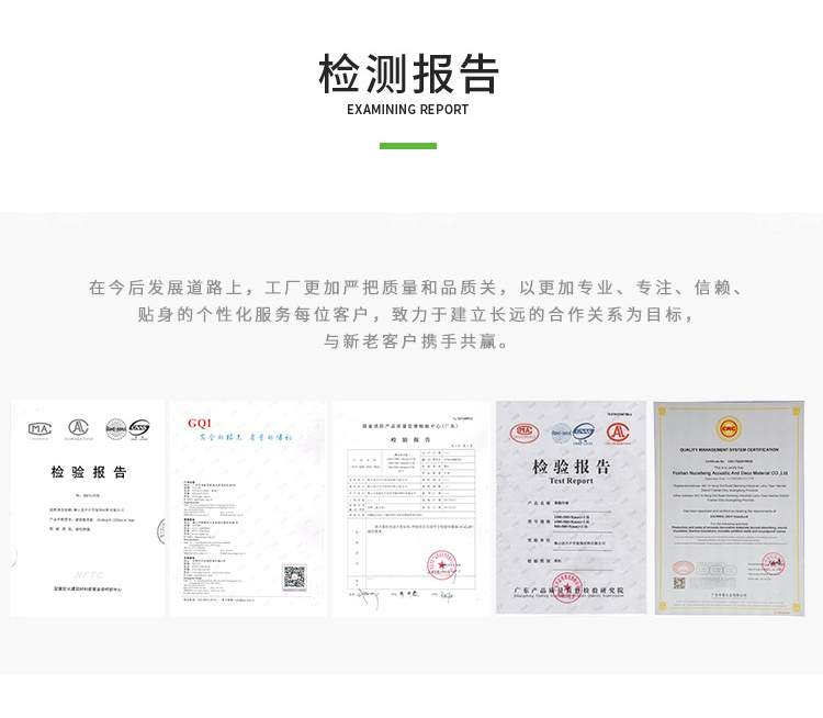 復合槽木吸音板檢測報告