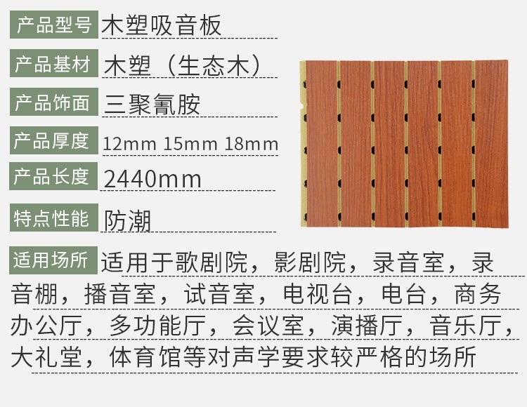 木塑吸音板產品參數 木塑吸音板產品參數